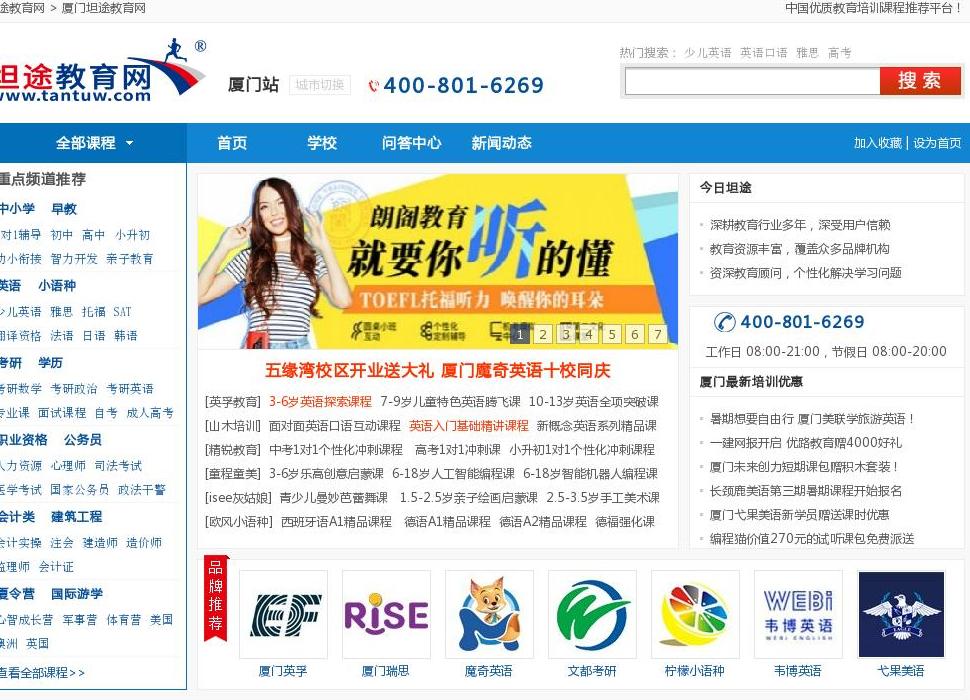 厦门坦途教育网站点缩略图