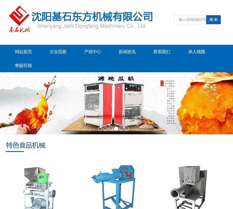 烤冷面机站点缩略图