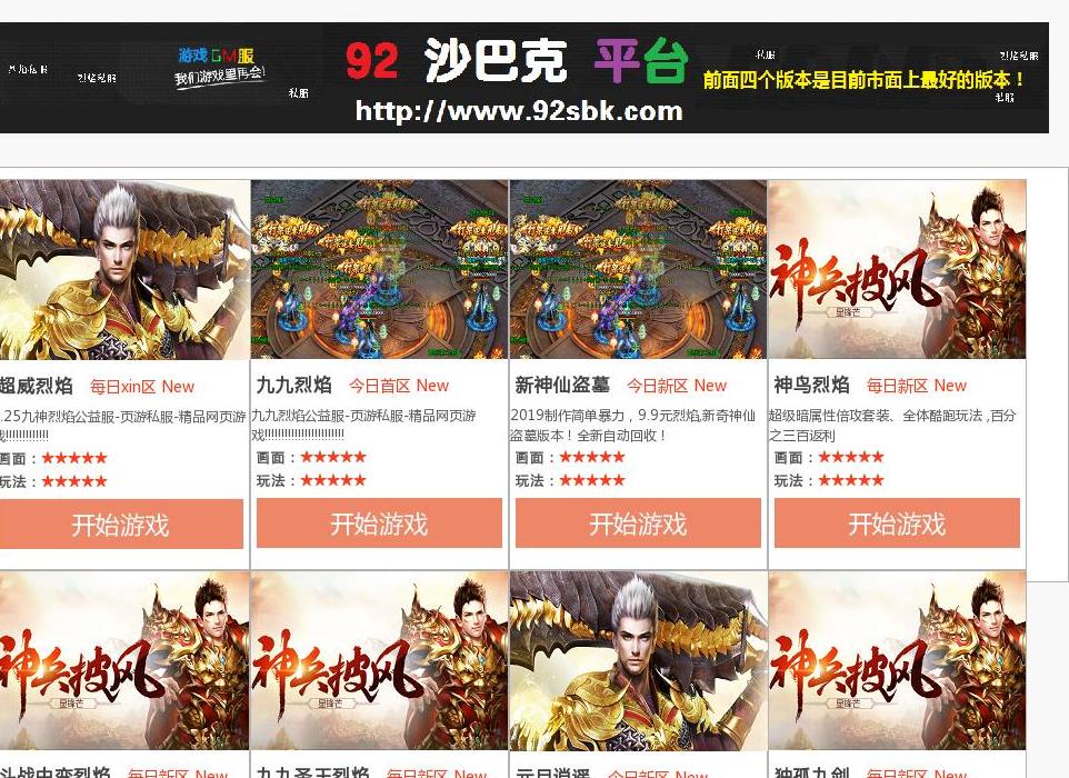 烈焰私服发布网站点缩略图