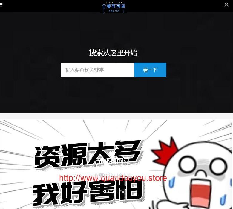 全都有商店站点缩略图