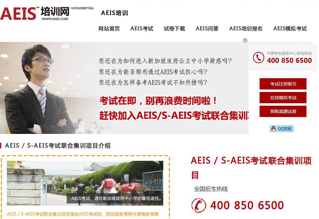 AEIS培训网站点缩略图