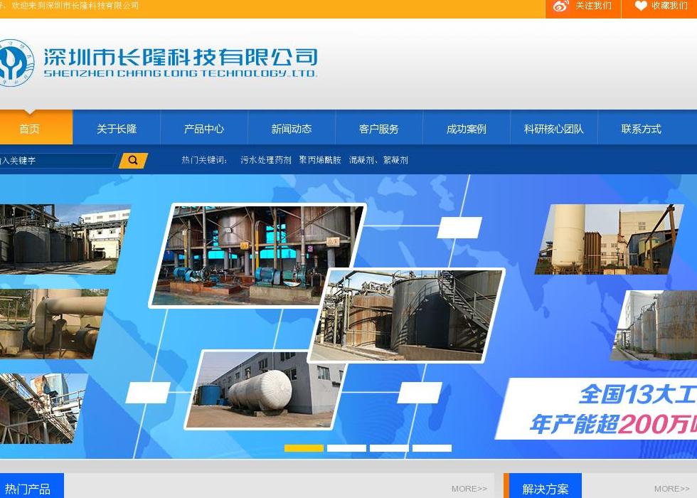 聚丙烯酰胺站点缩略图