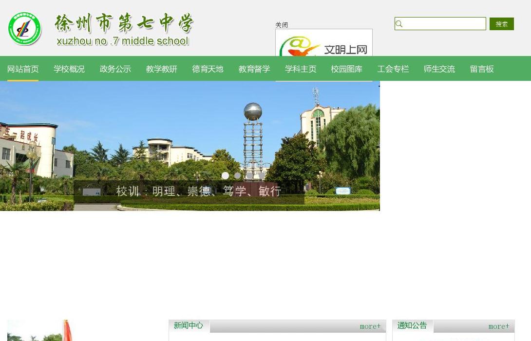 徐州市第七中学站点缩略图