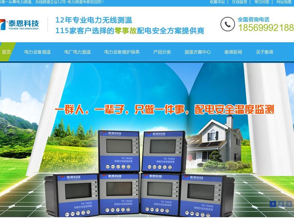 郑州泰恩科技站点缩略图