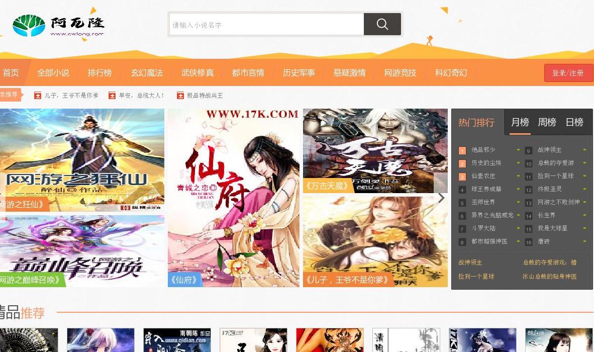 阿瓦隆小说网站点缩略图