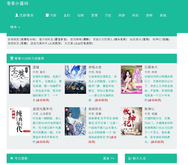 看看小说网站点缩略图