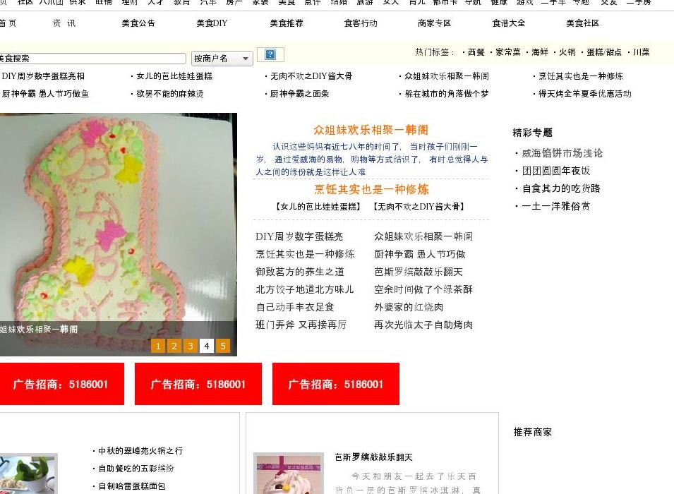 威海美食站点缩略图
