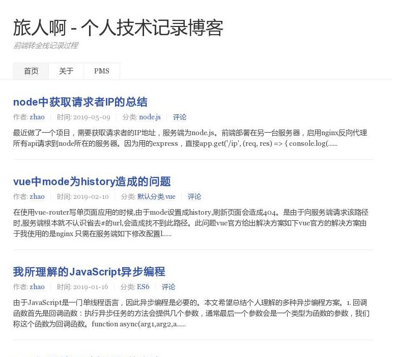 旅人啊站点缩略图