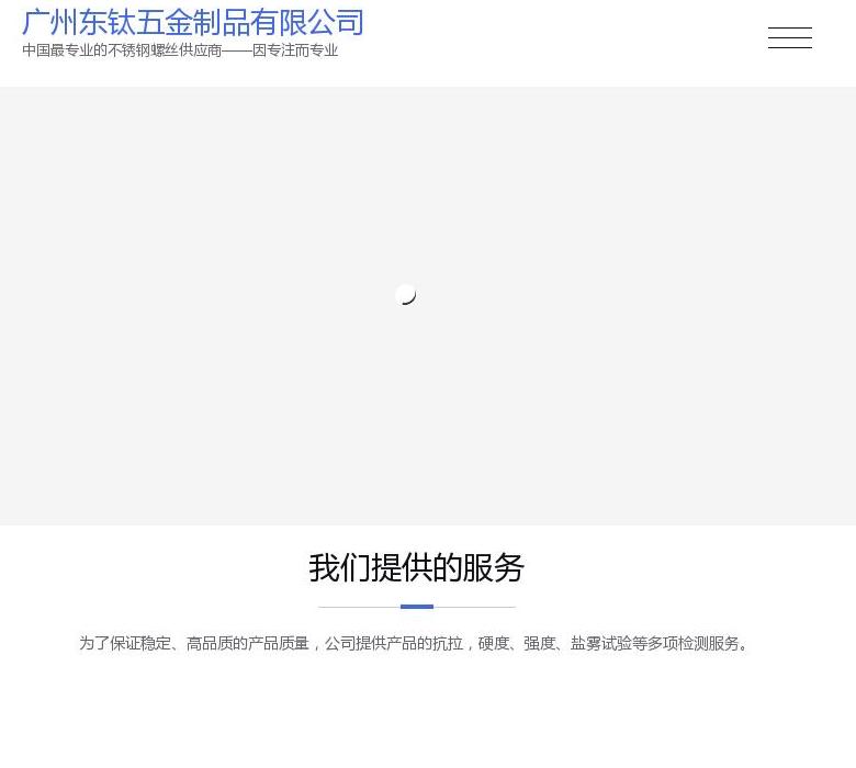 广州东钛五金站点缩略图