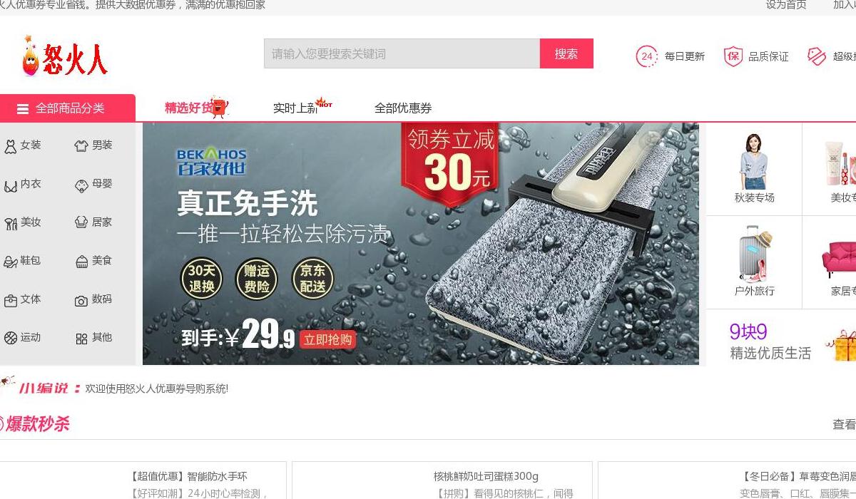 怒火人优惠券站点缩略图
