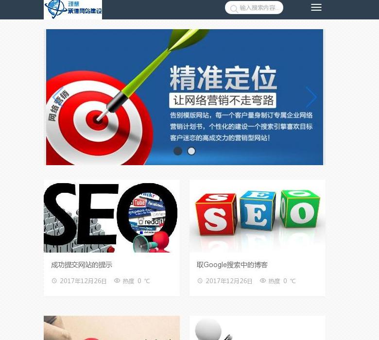 理想承德网站建设站点缩略图