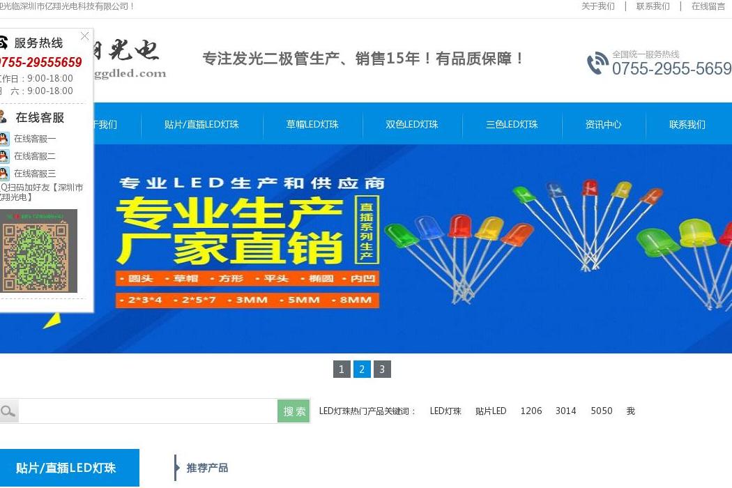 LED灯珠站点缩略图