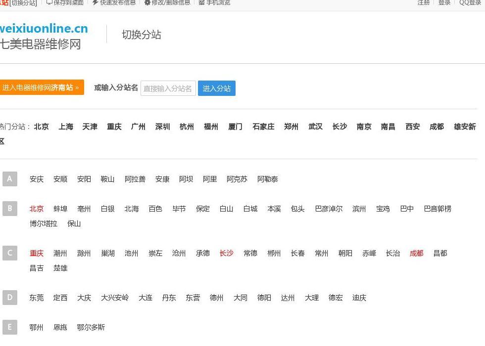 电器维修信息网站点缩略图
