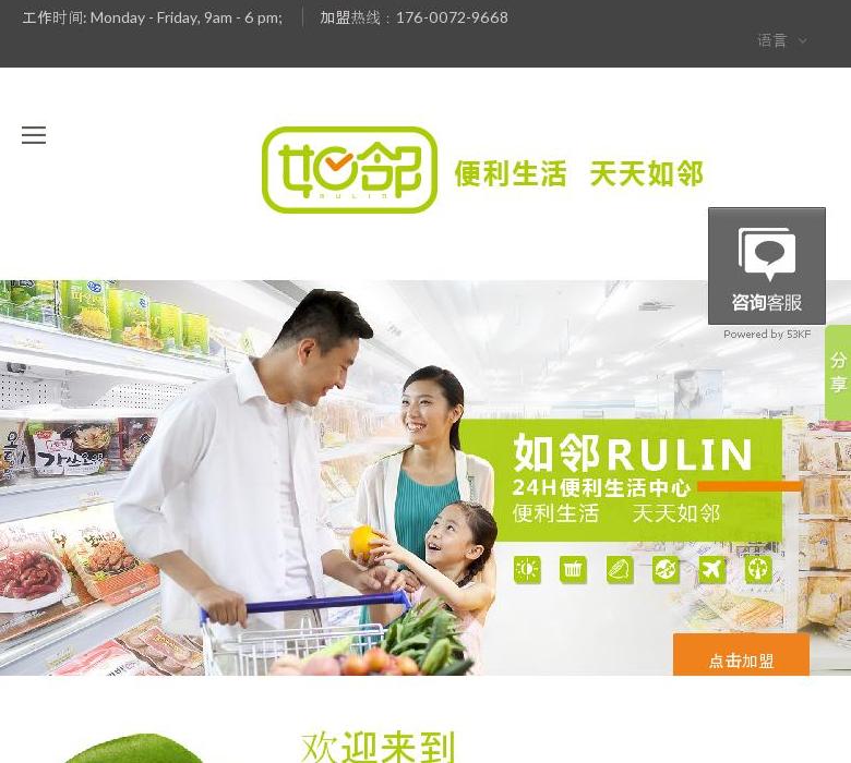 如邻便利店站点缩略图
