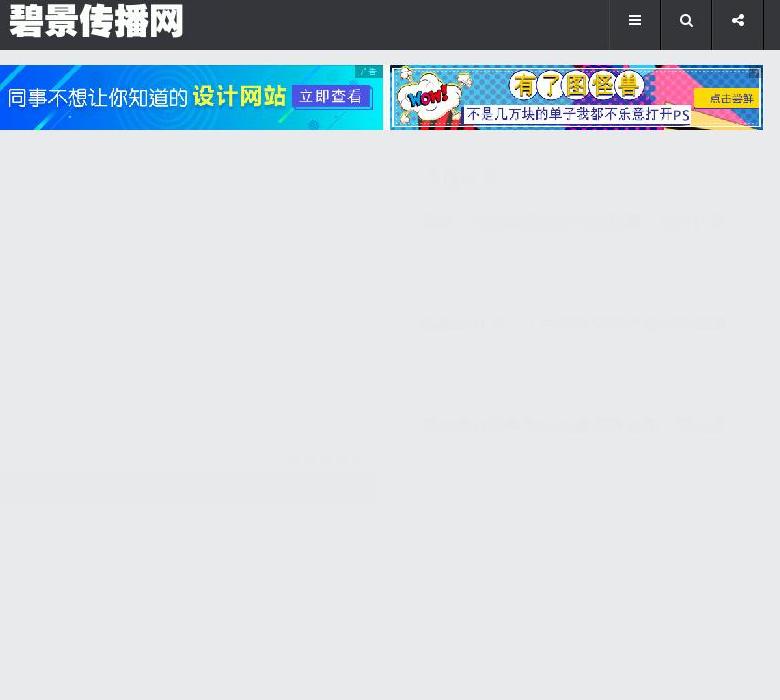 碧景网站点缩略图