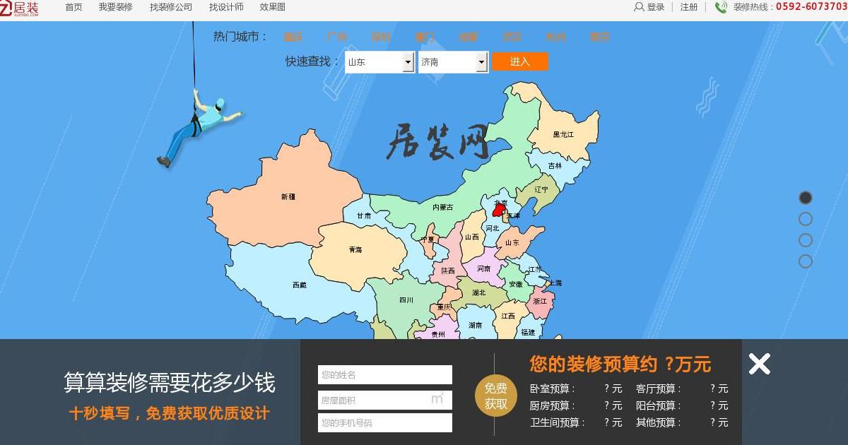居装网一站式装修平台站点缩略图