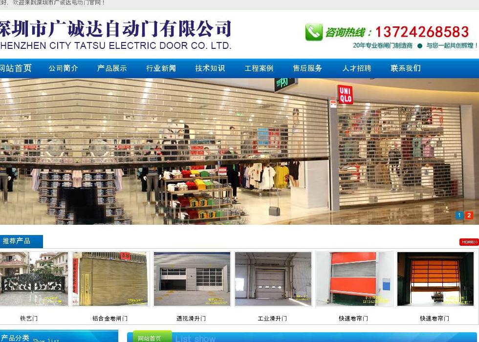 广诚达自动门站点缩略图