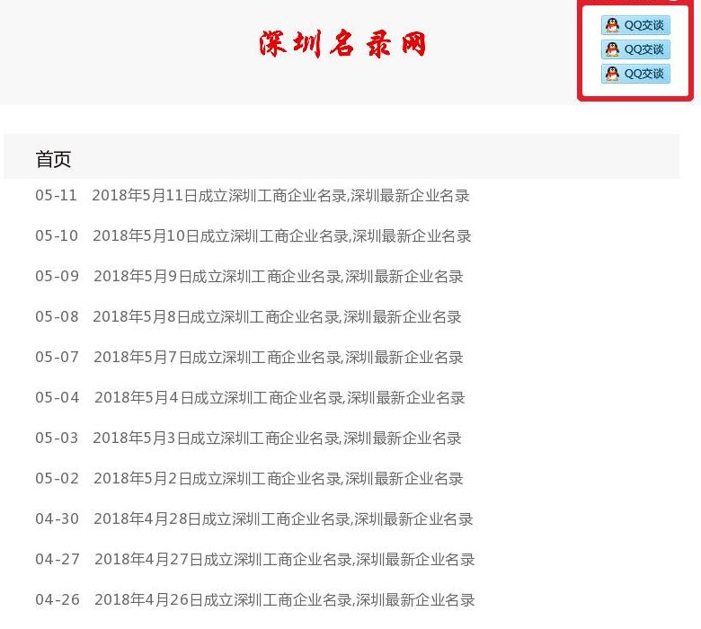 深圳最新企业名录站点缩略图