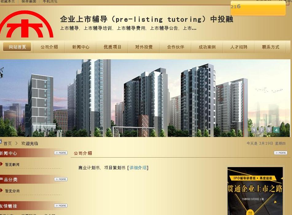 上市辅导站点缩略图