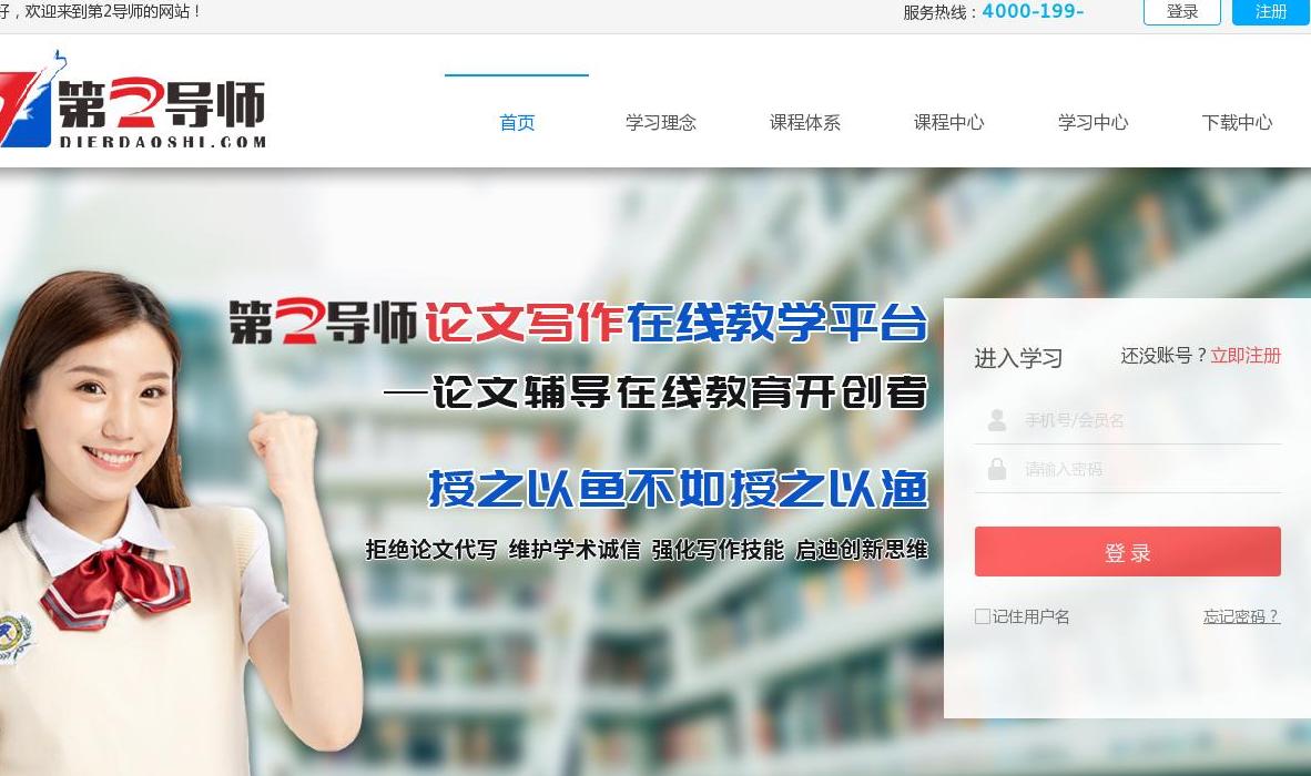 第2导师网站点缩略图