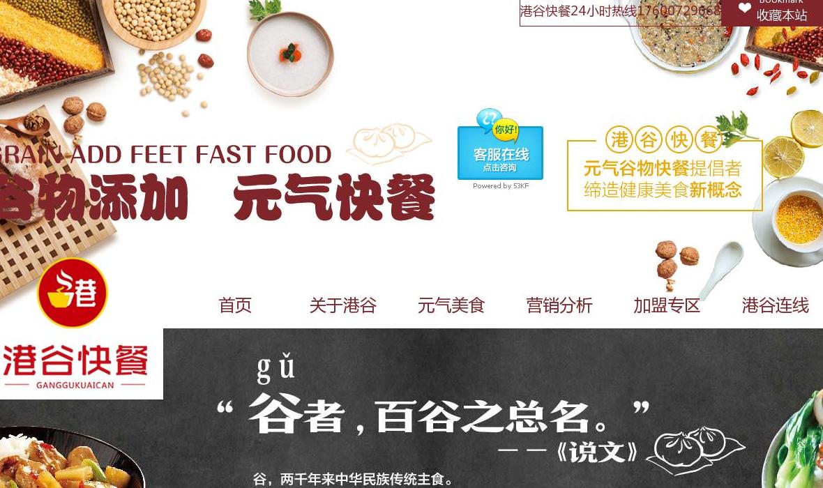 港谷快餐官网站点缩略图