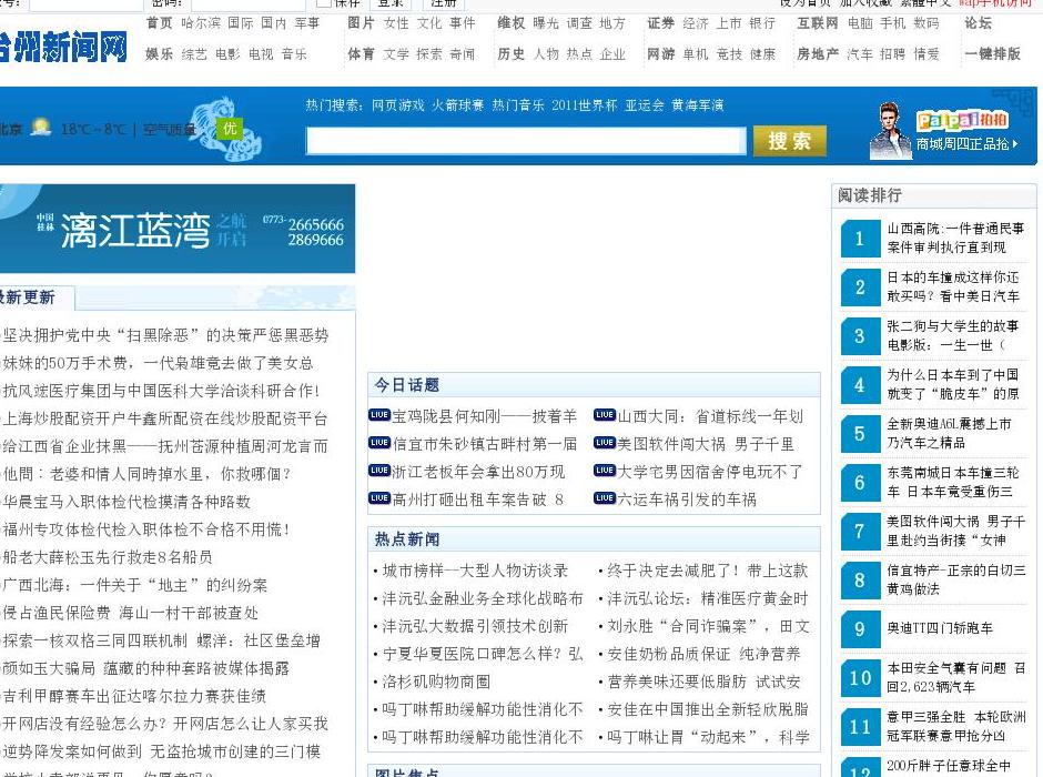 台州新闻网站点缩略图