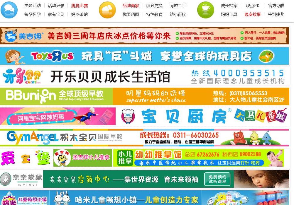育儿吧儿童故事网站点缩略图