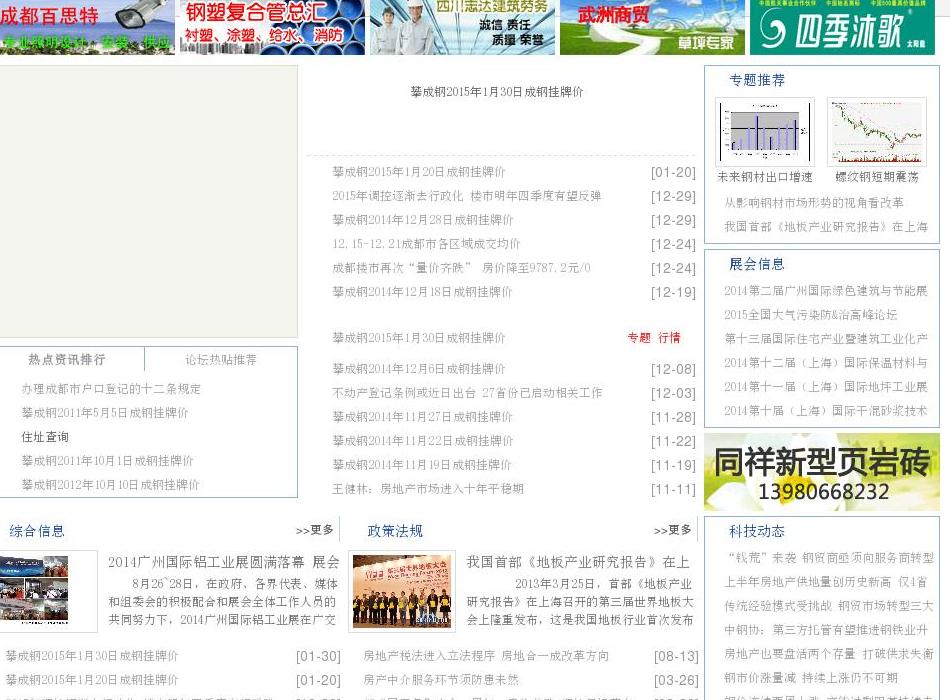 建材行业资讯站点缩略图