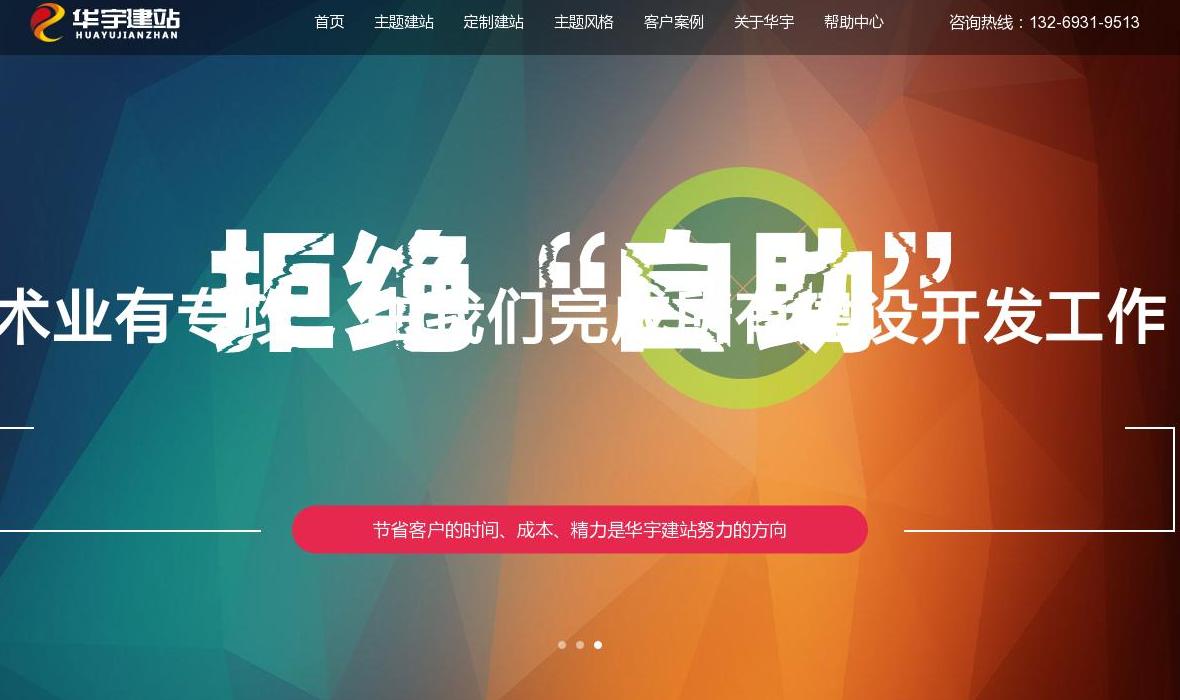 华宇网络站点缩略图