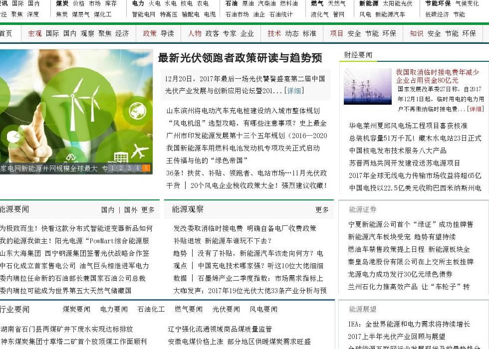 能源新闻,能源技术站点缩略图