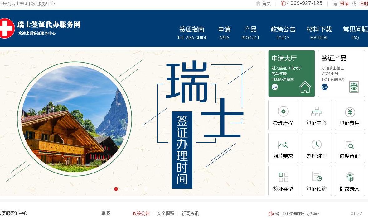 瑞士签证服务中心站点缩略图