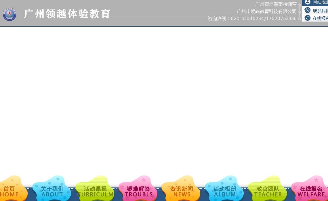 广州黄埔特训营站点缩略图
