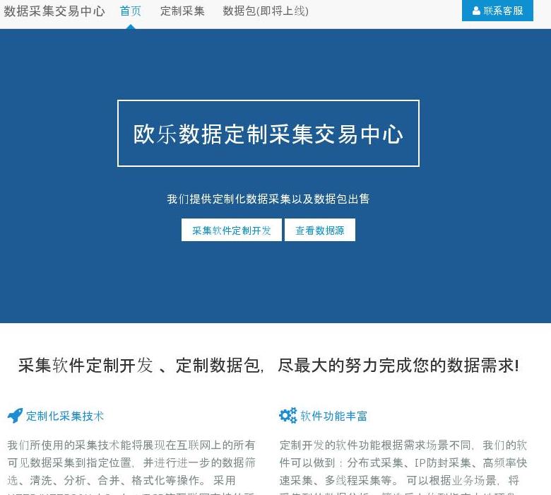 欧乐定制采集站点缩略图