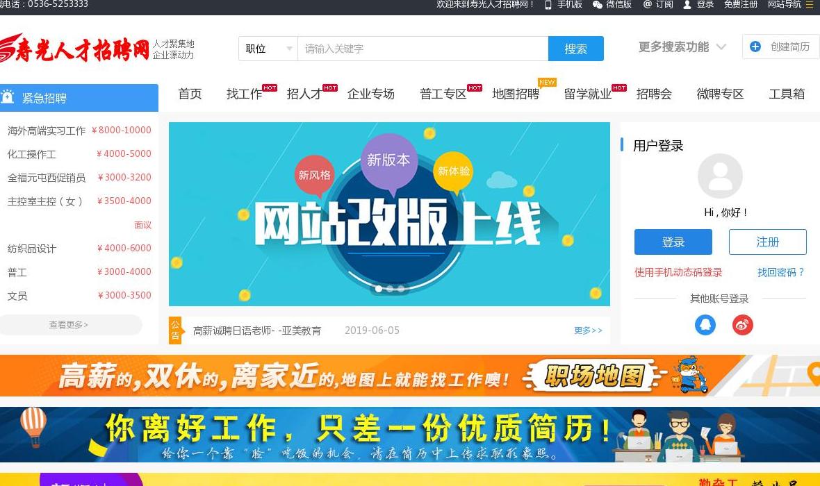 寿光人才网站点缩略图