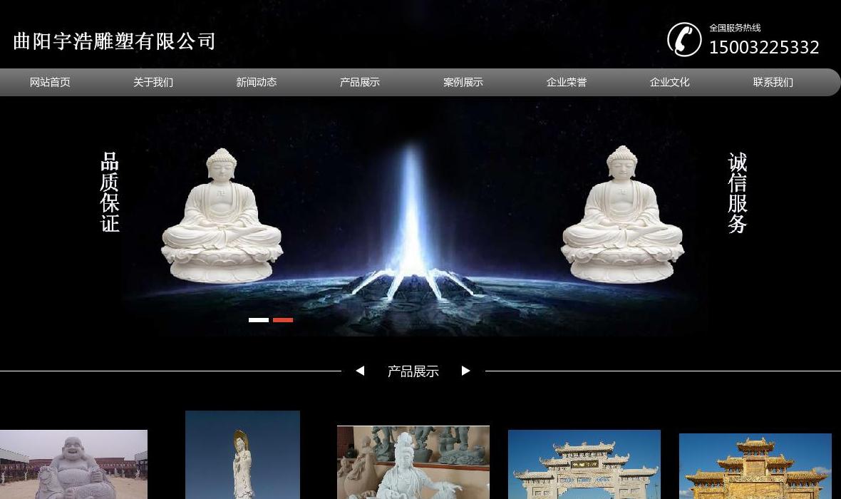 曲阳宇浩雕塑有限公司站点缩略图