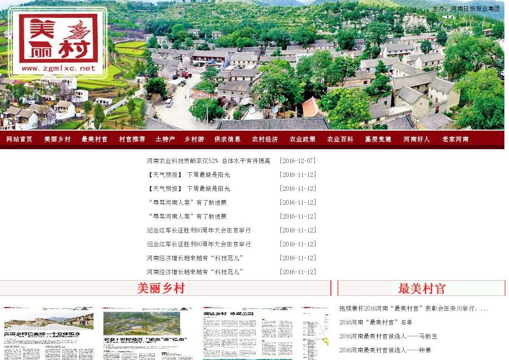 美丽乡村网站点缩略图
