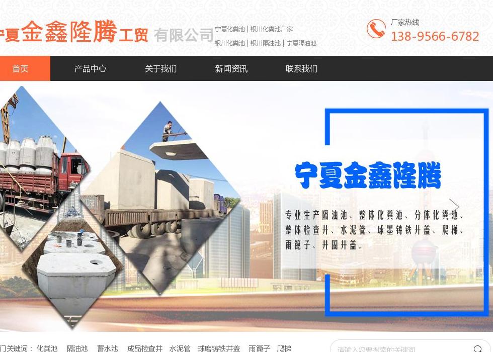 金鑫隆腾工贸站点缩略图