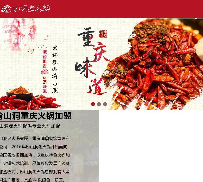 渝山洞老火锅站点缩略图