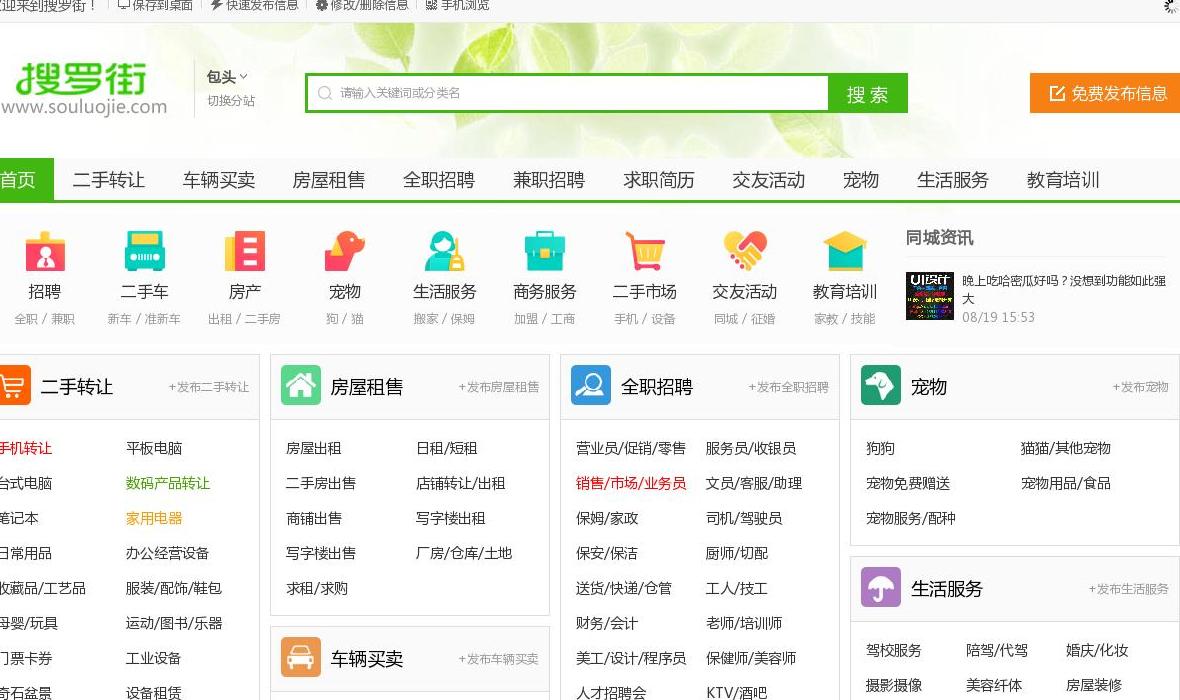 包头搜罗街分类信息网站点缩略图