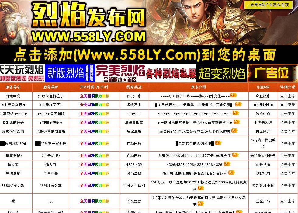 最新最全的烈焰私服站点缩略图