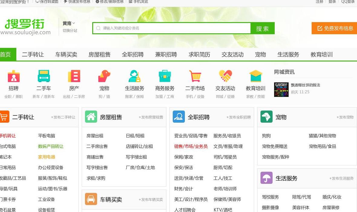 黄南搜罗街分类信息网站点缩略图