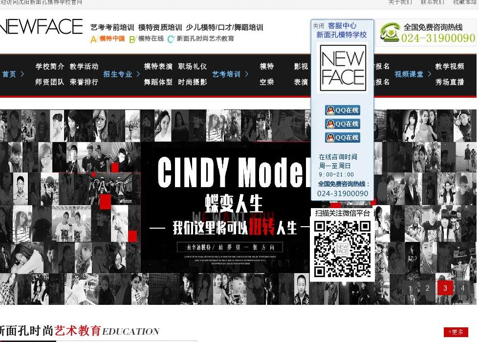 沈阳新面孔模特学校站点缩略图