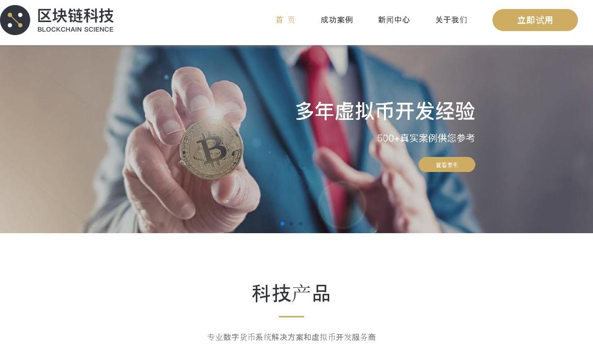虚拟币开发站点缩略图