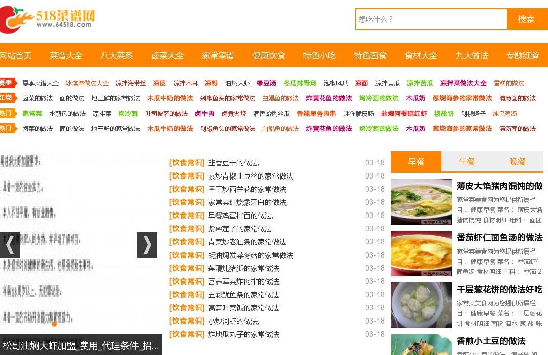 家常菜站点缩略图