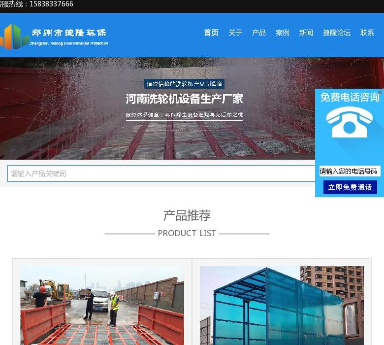 工地洗车机站点缩略图