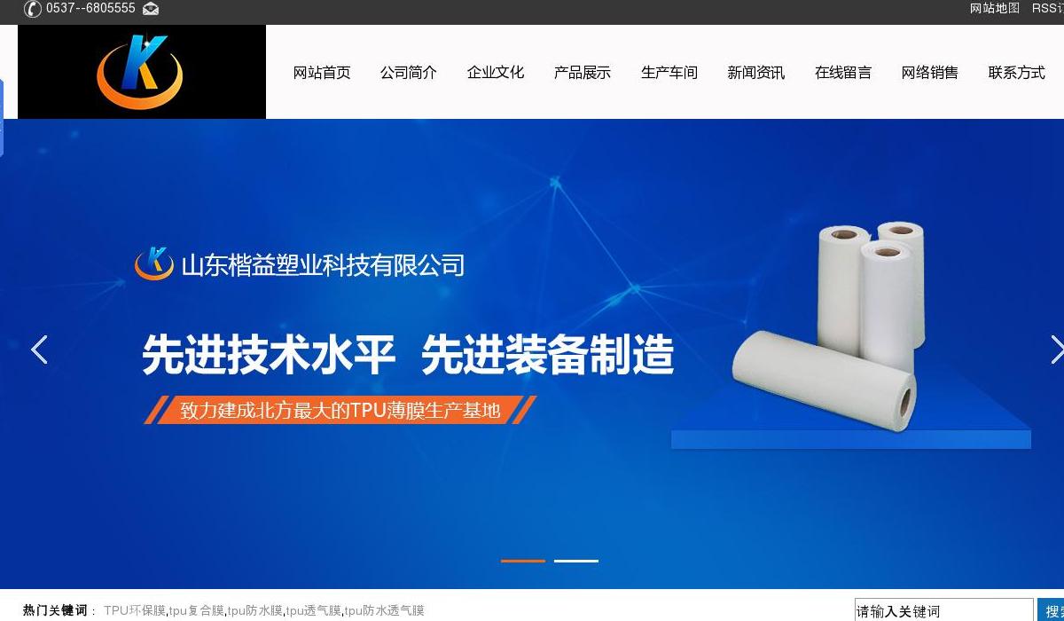 塑业科技有限公司网站站点缩略图
