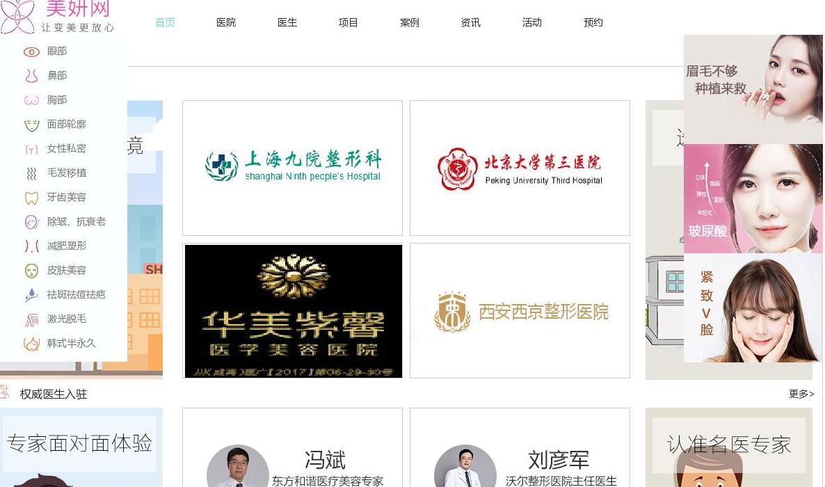 美妍网专业整形咨询站点缩略图