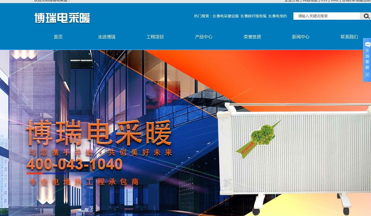 长春博瑞电采暖站点缩略图