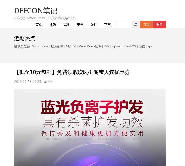 DEFCON笔记站点缩略图