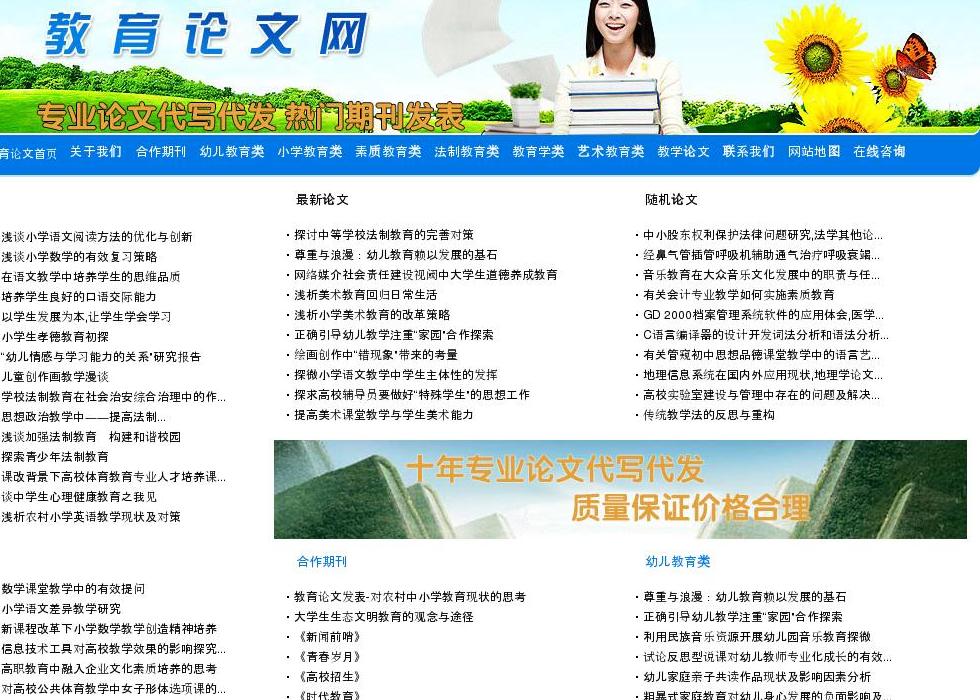 教育论文网站点缩略图